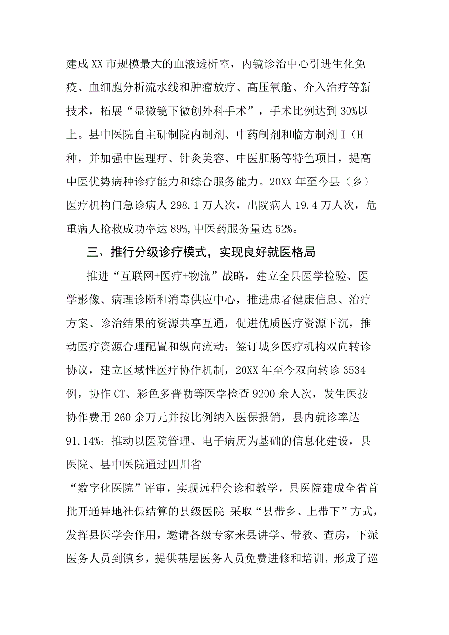 县级公立医院综合改革工作经验.docx_第2页