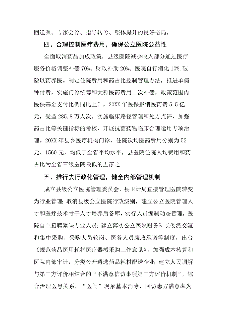 县级公立医院综合改革工作经验.docx_第3页