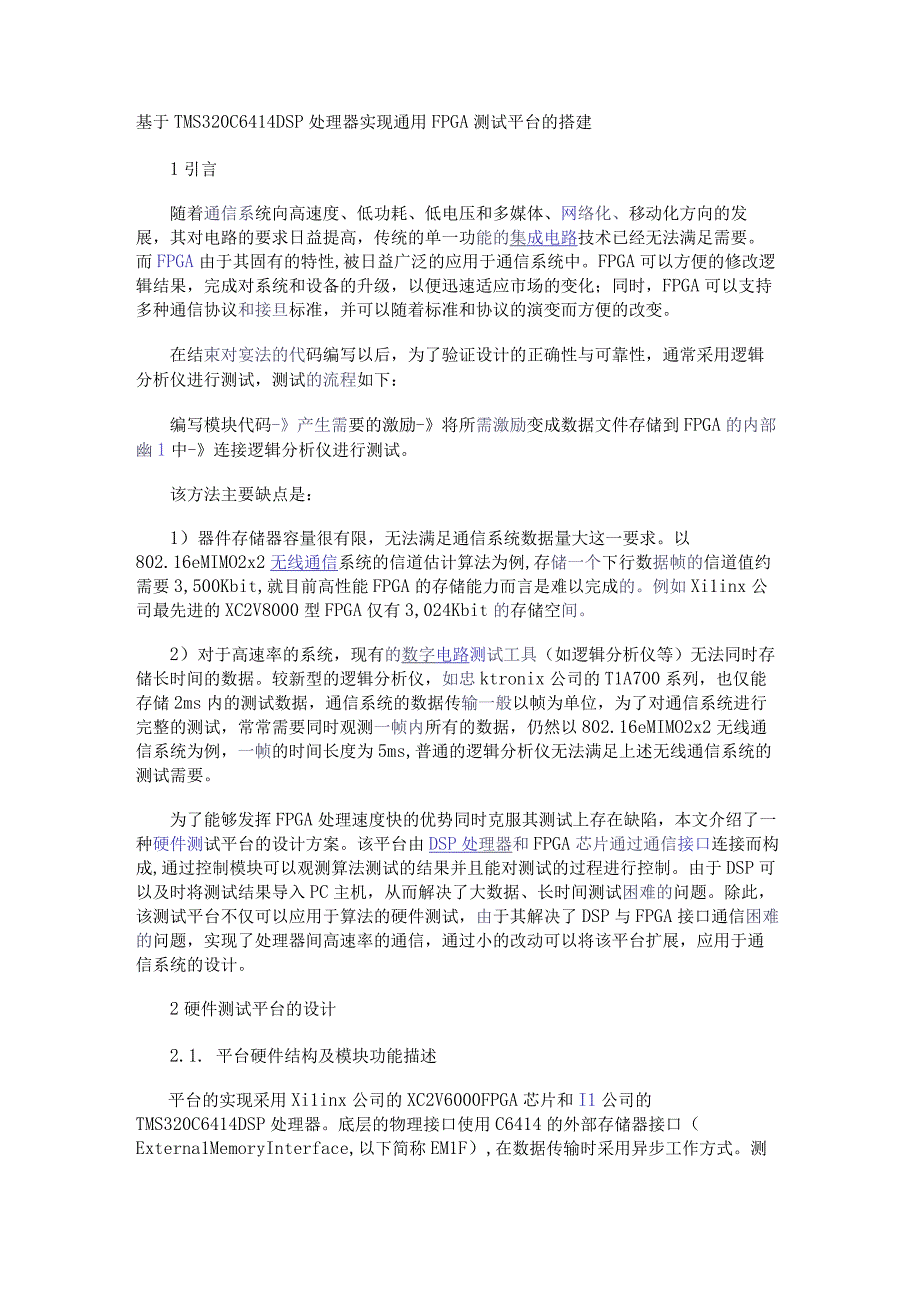 基于TMS320C6414 DSP处理器实现通用FPGA测试平台的搭建.docx_第1页