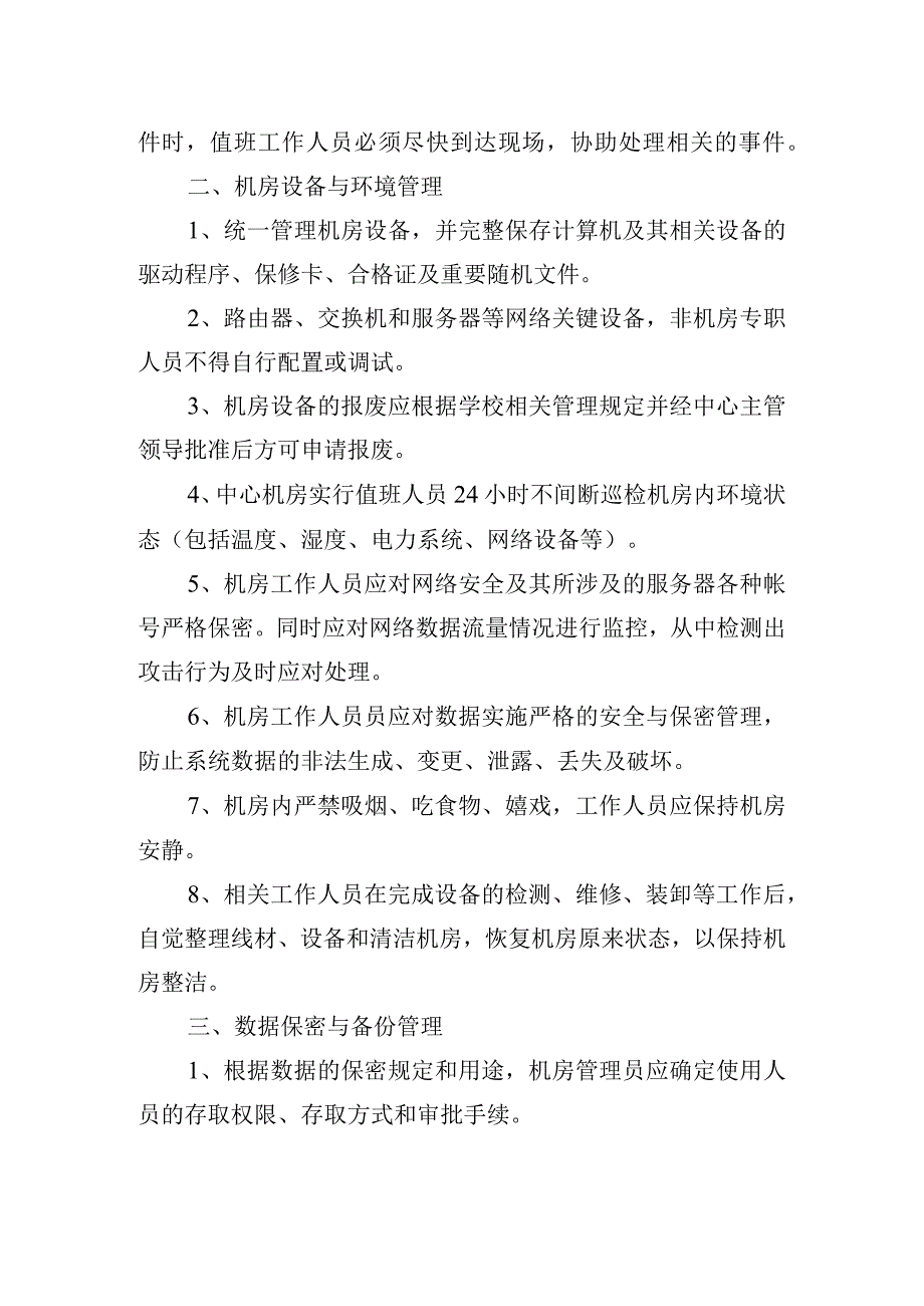 学校网络中心机房管理制度.docx_第2页