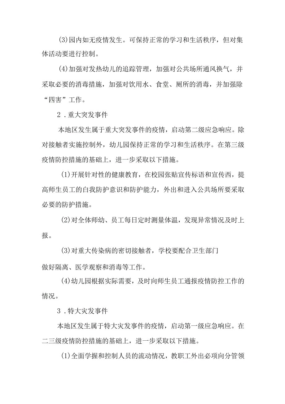 幼儿园卫生防疫应急处理预案.docx_第3页