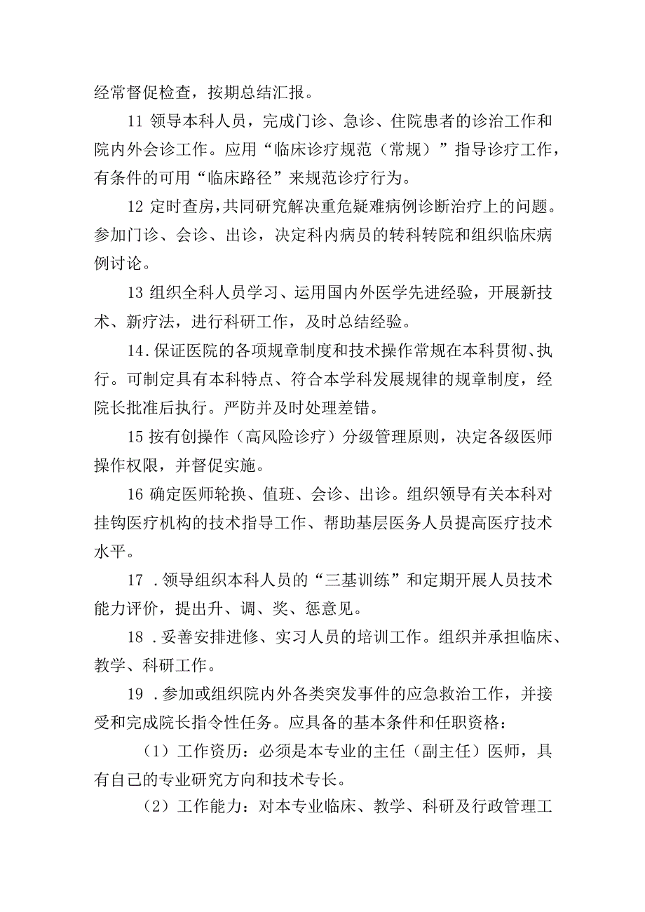 放疗科人员职责.docx_第2页