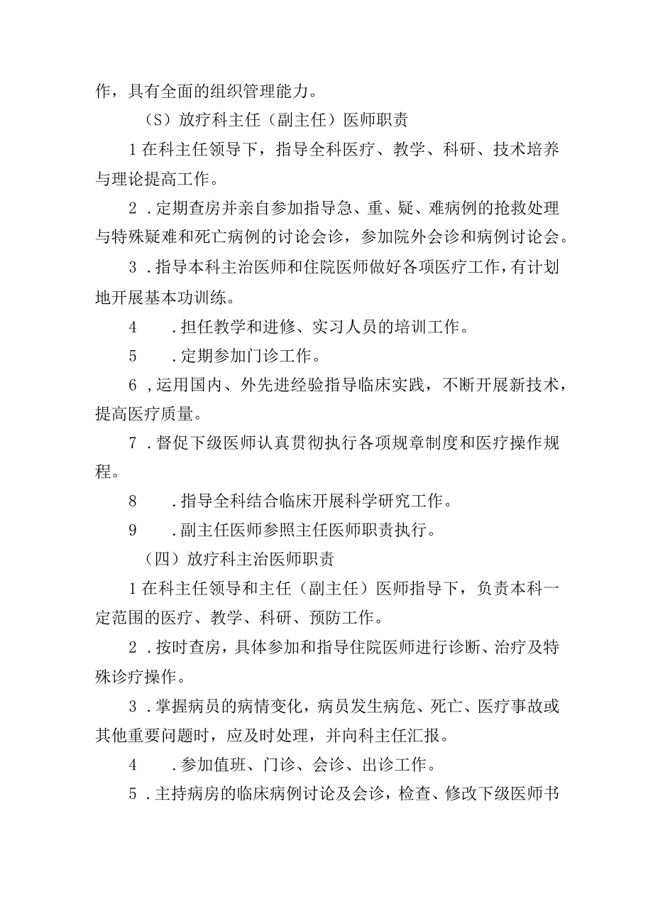 放疗科人员职责.docx_第3页