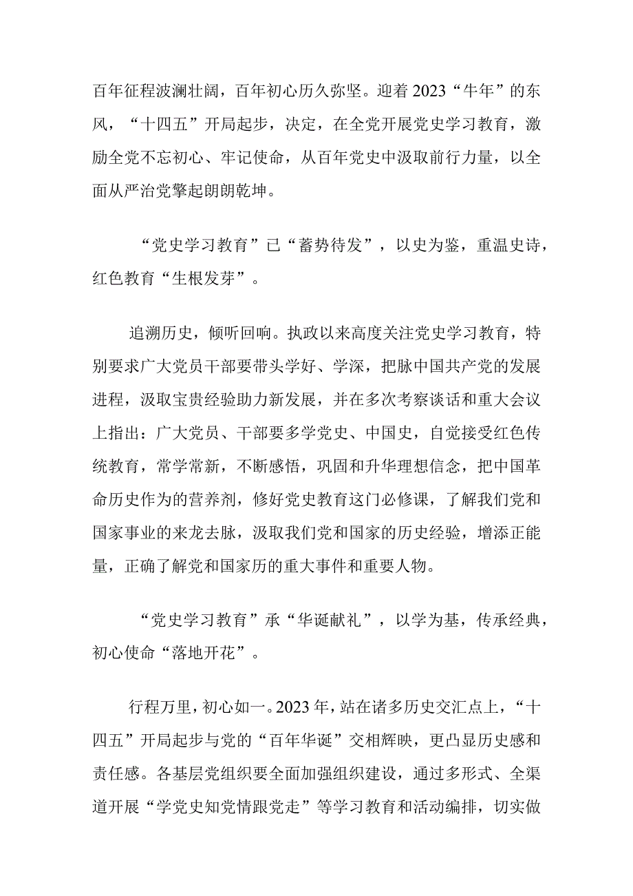 学校党支部书记讲党课讲稿.docx_第3页