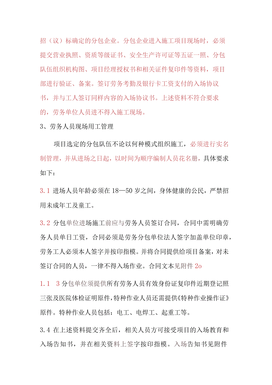 常青路项目实名制管理细则.docx_第2页