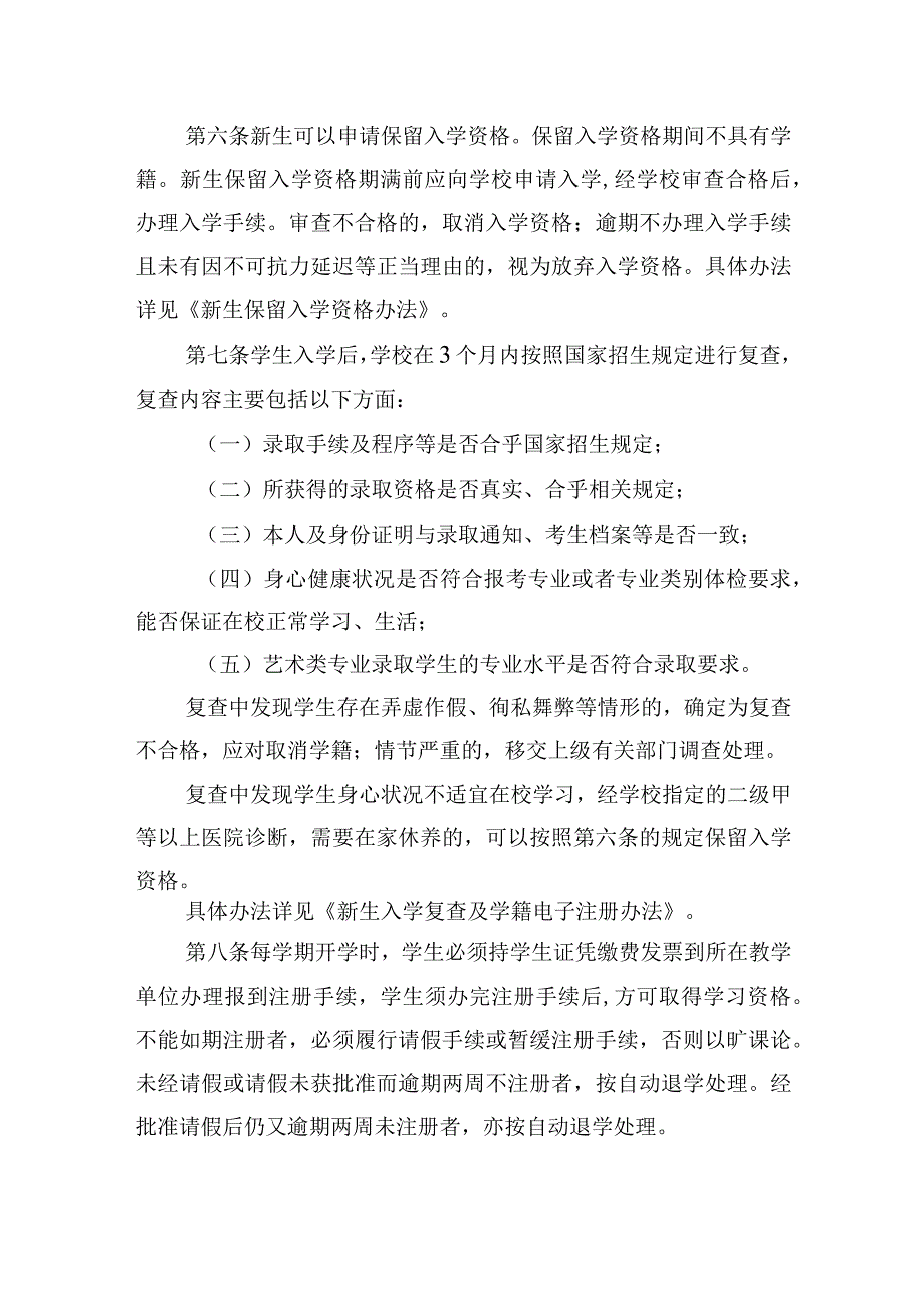 学生学籍管理规定.docx_第2页