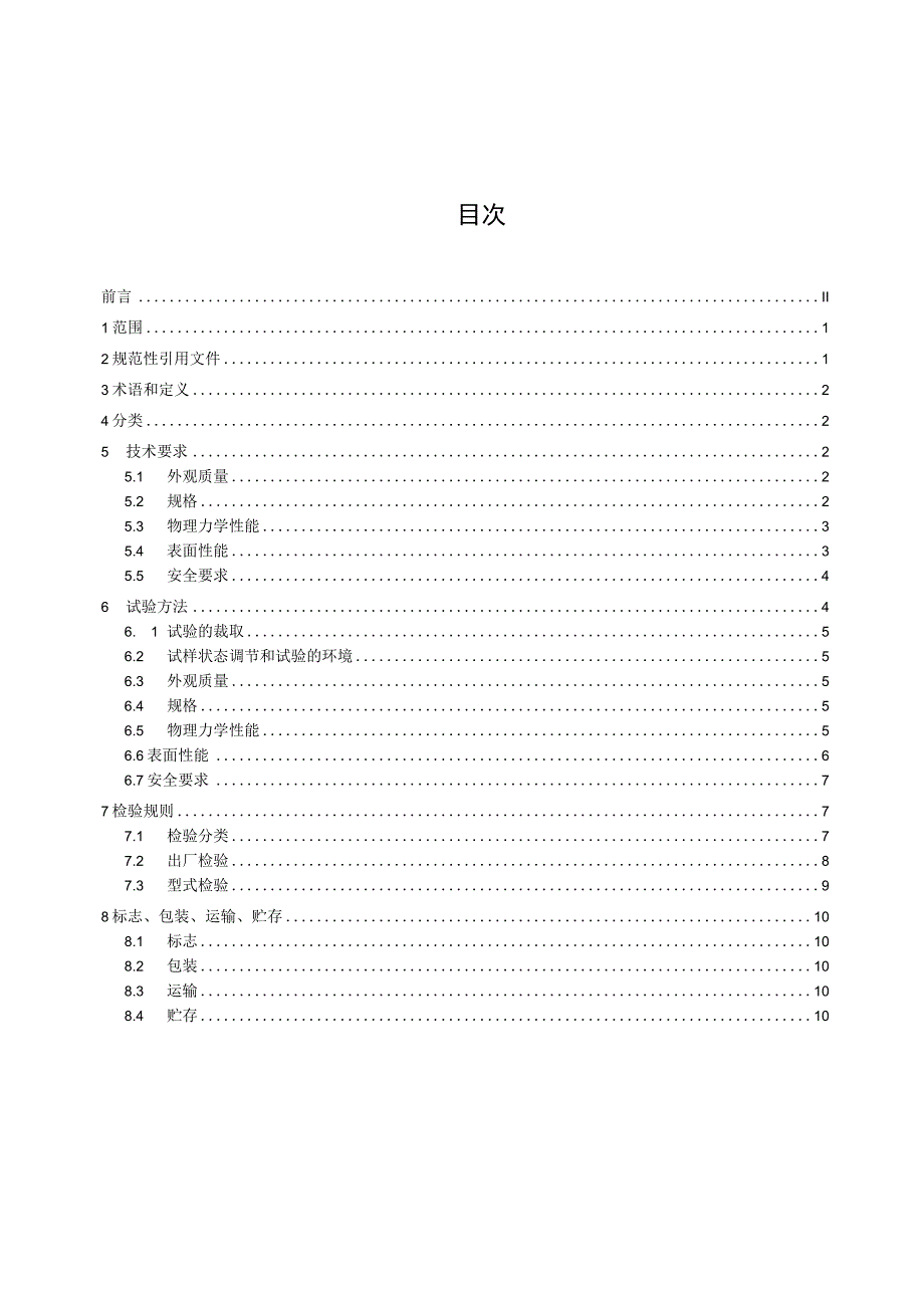 有机硅防涂鸦水性聚氨酯沙发革.docx_第2页