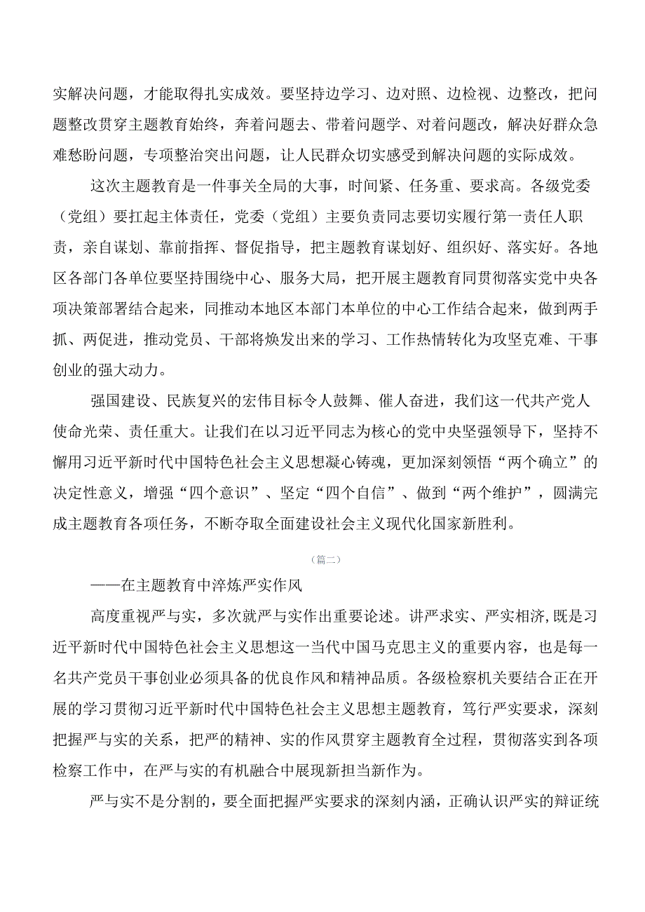 数篇2023年关于开展学习第二阶段主题教育专题学习的研讨交流材料.docx_第2页