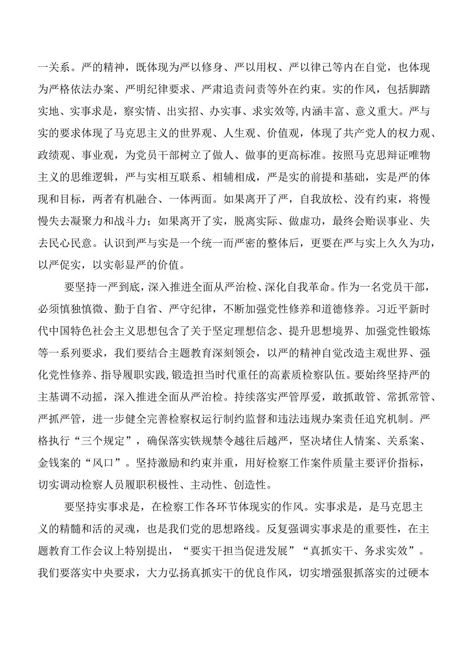 数篇2023年关于开展学习第二阶段主题教育专题学习的研讨交流材料.docx_第3页