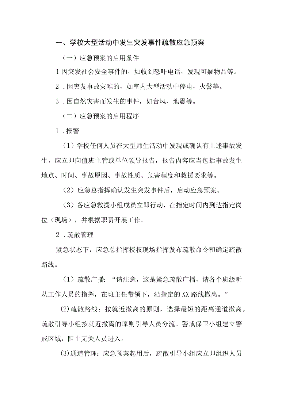 小学安全事件应急预案汇编.docx_第1页