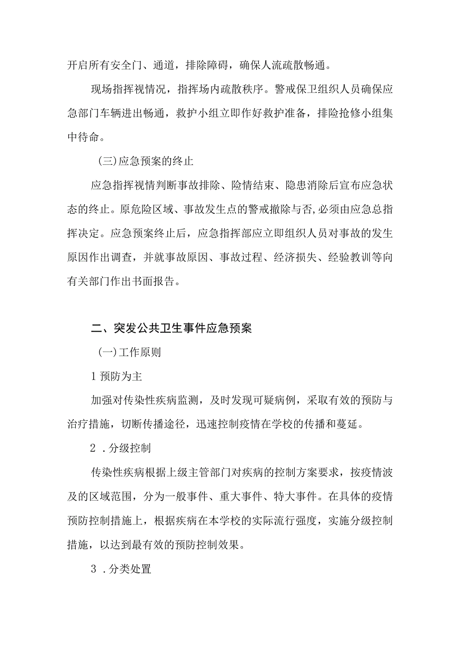 小学安全事件应急预案汇编.docx_第2页