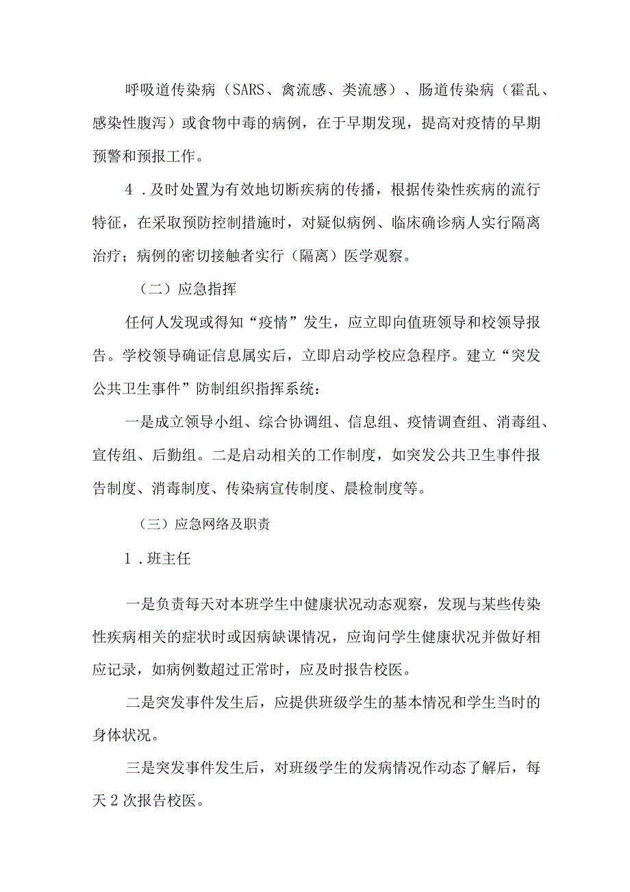 小学安全事件应急预案汇编.docx_第3页