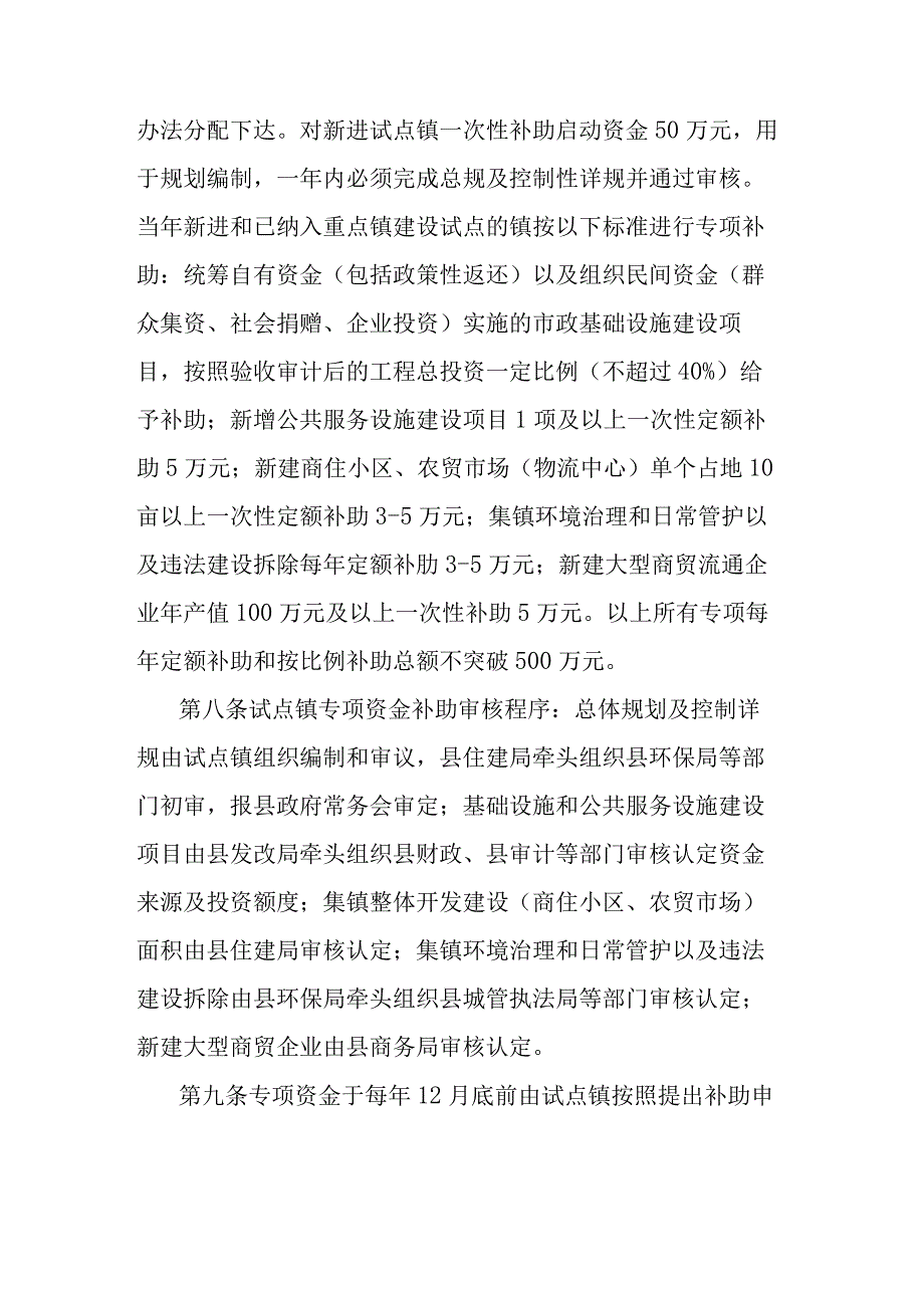 扩权强镇试点专项资金管理办法.docx_第3页