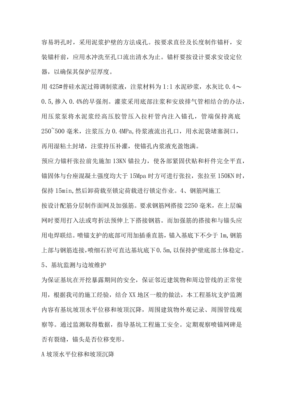 基坑支护与土方开挖施工方案.docx_第2页