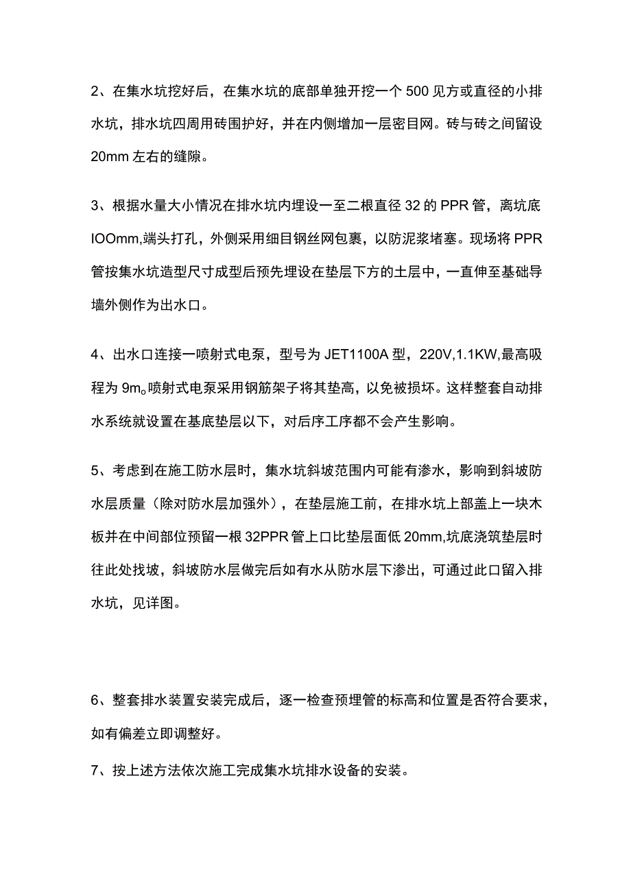 基础底板集水坑自动排水施工工法.docx_第2页