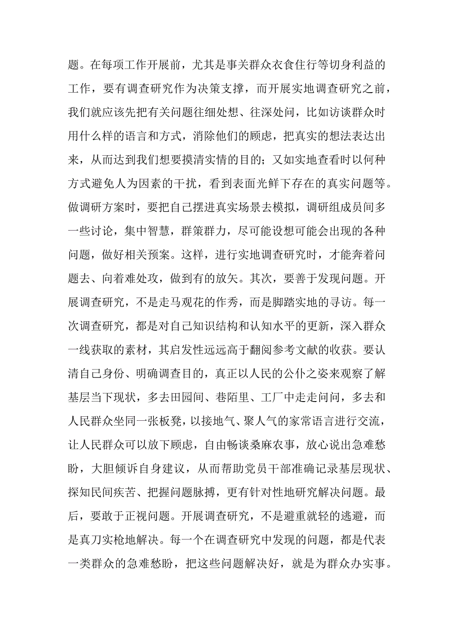 在第二批主题教育调查研究部署推进会上的讲话.docx_第2页