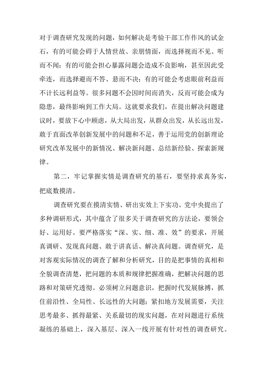 在第二批主题教育调查研究部署推进会上的讲话.docx_第3页