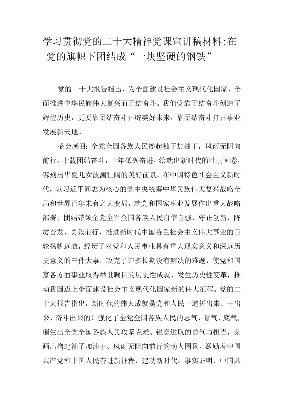 学习宣传贯彻党的二十大精神党课宣讲稿材料 共7篇.docx_第1页