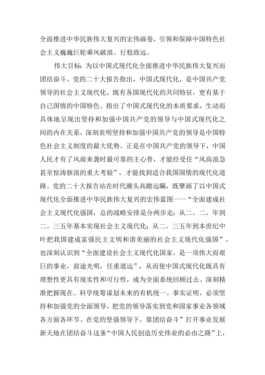 学习宣传贯彻党的二十大精神党课宣讲稿材料 共7篇.docx_第3页