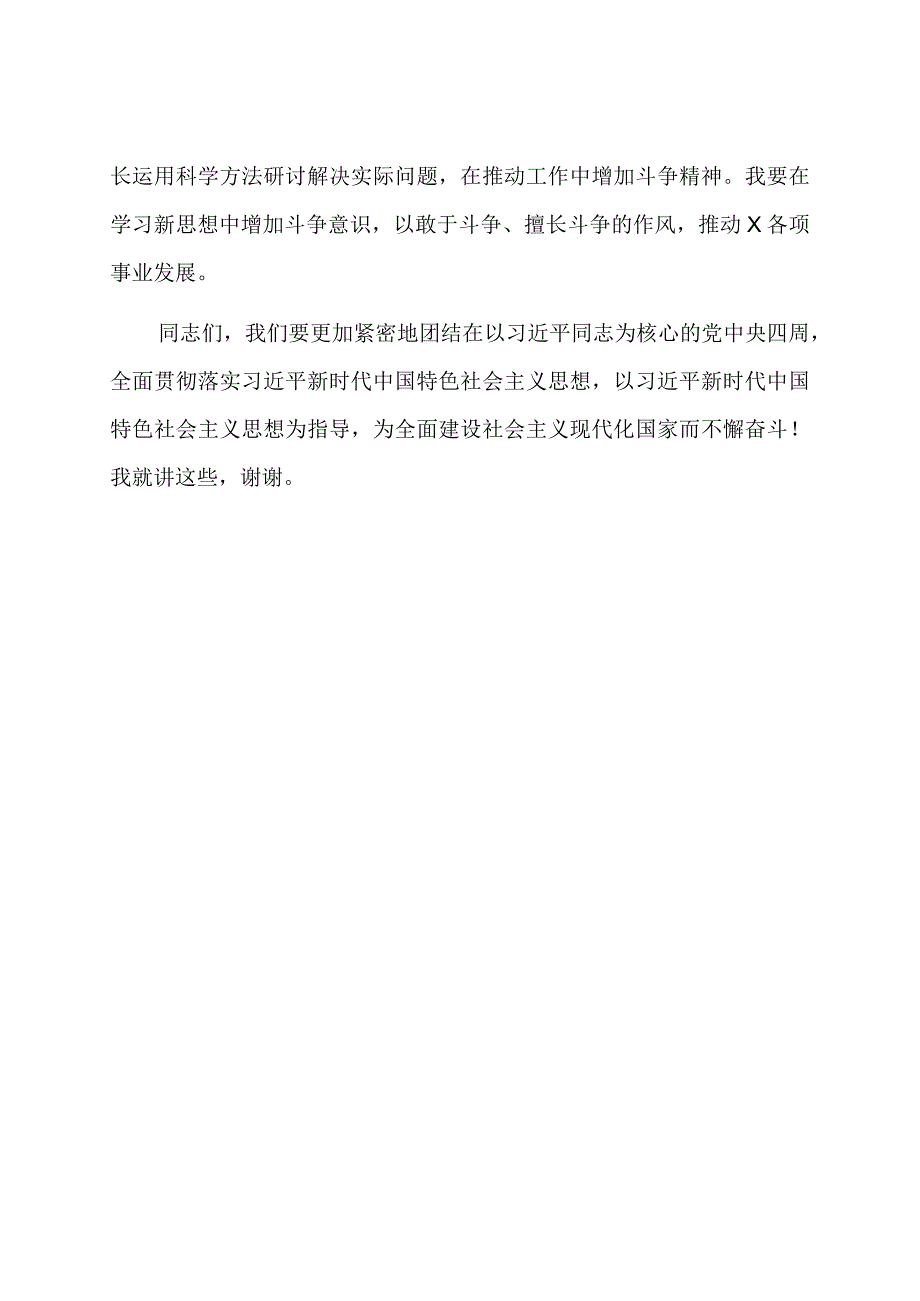 县长主题教育读书班研讨发言提纲.docx_第3页