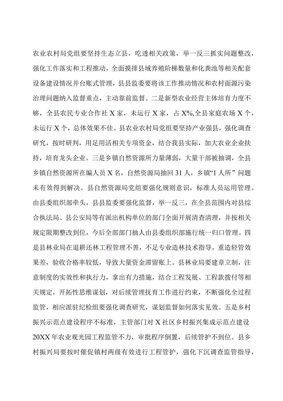 在全县巡察工作会议上的讲话.docx_第3页