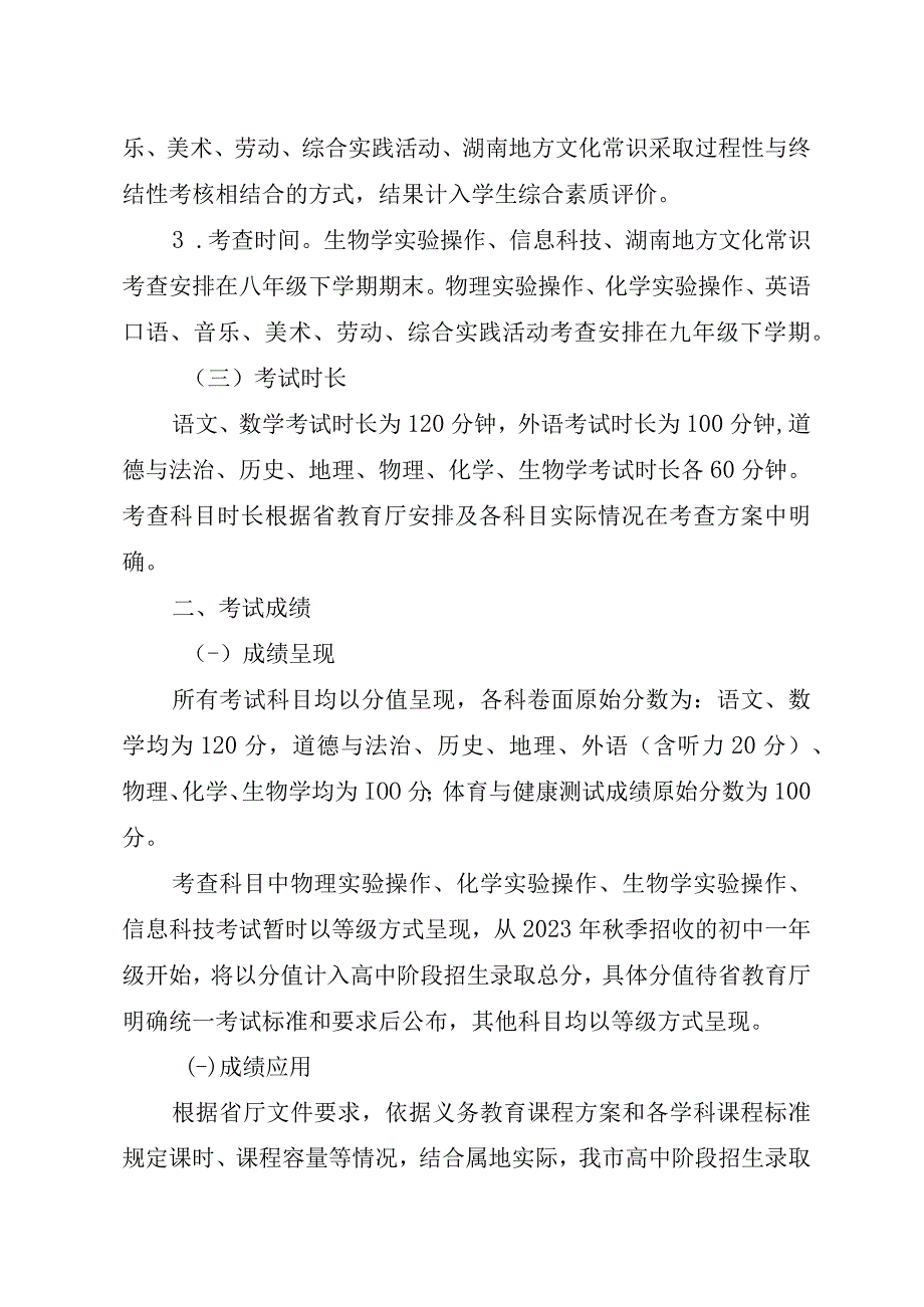 关于娄底市初中学业水平考试有关事项的通知（征求意见稿）.docx_第2页