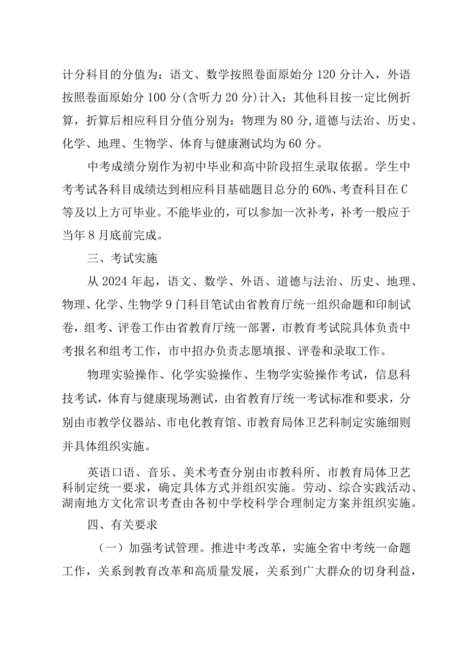 关于娄底市初中学业水平考试有关事项的通知（征求意见稿）.docx_第3页