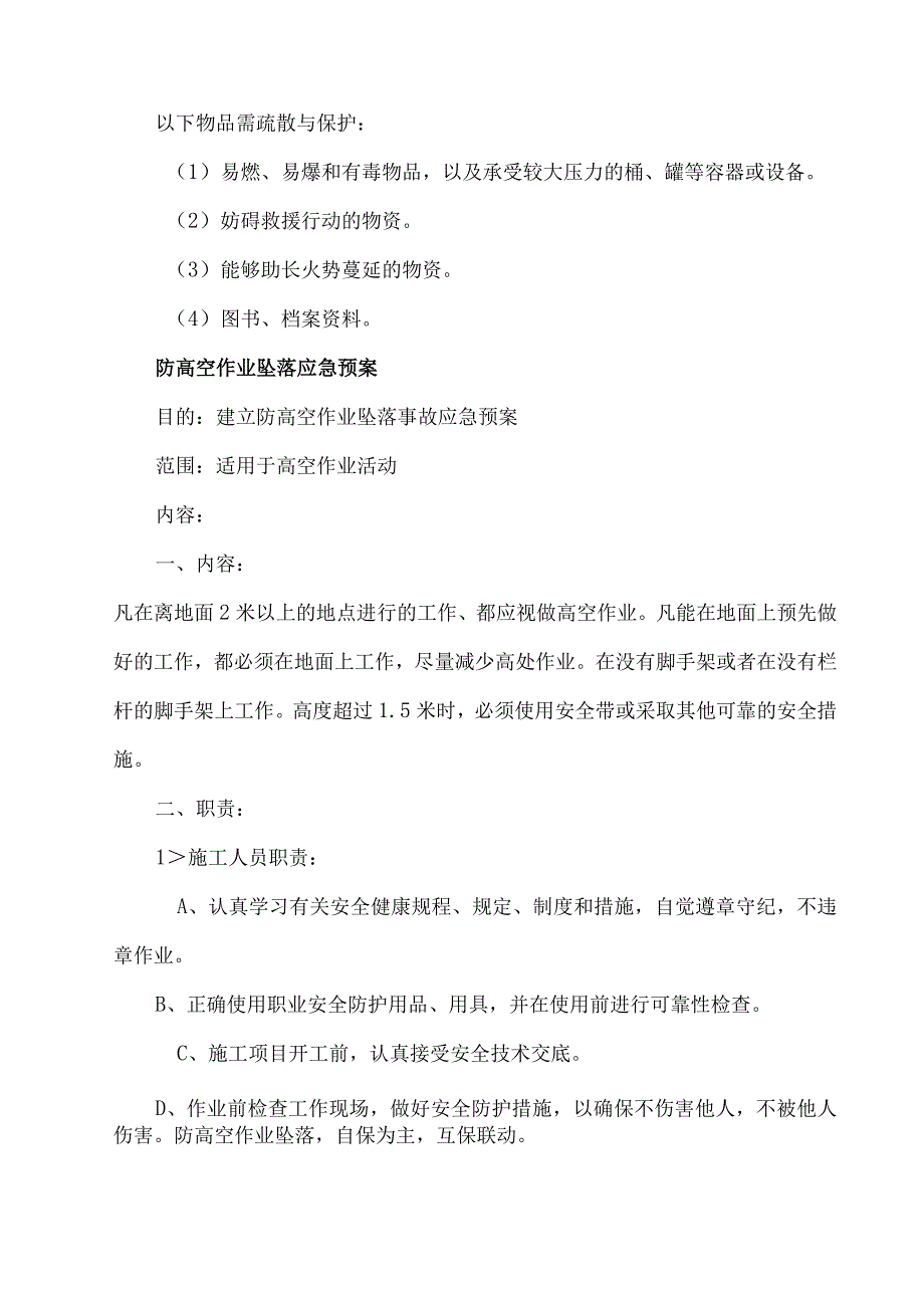 安全事故应急救援.docx_第2页