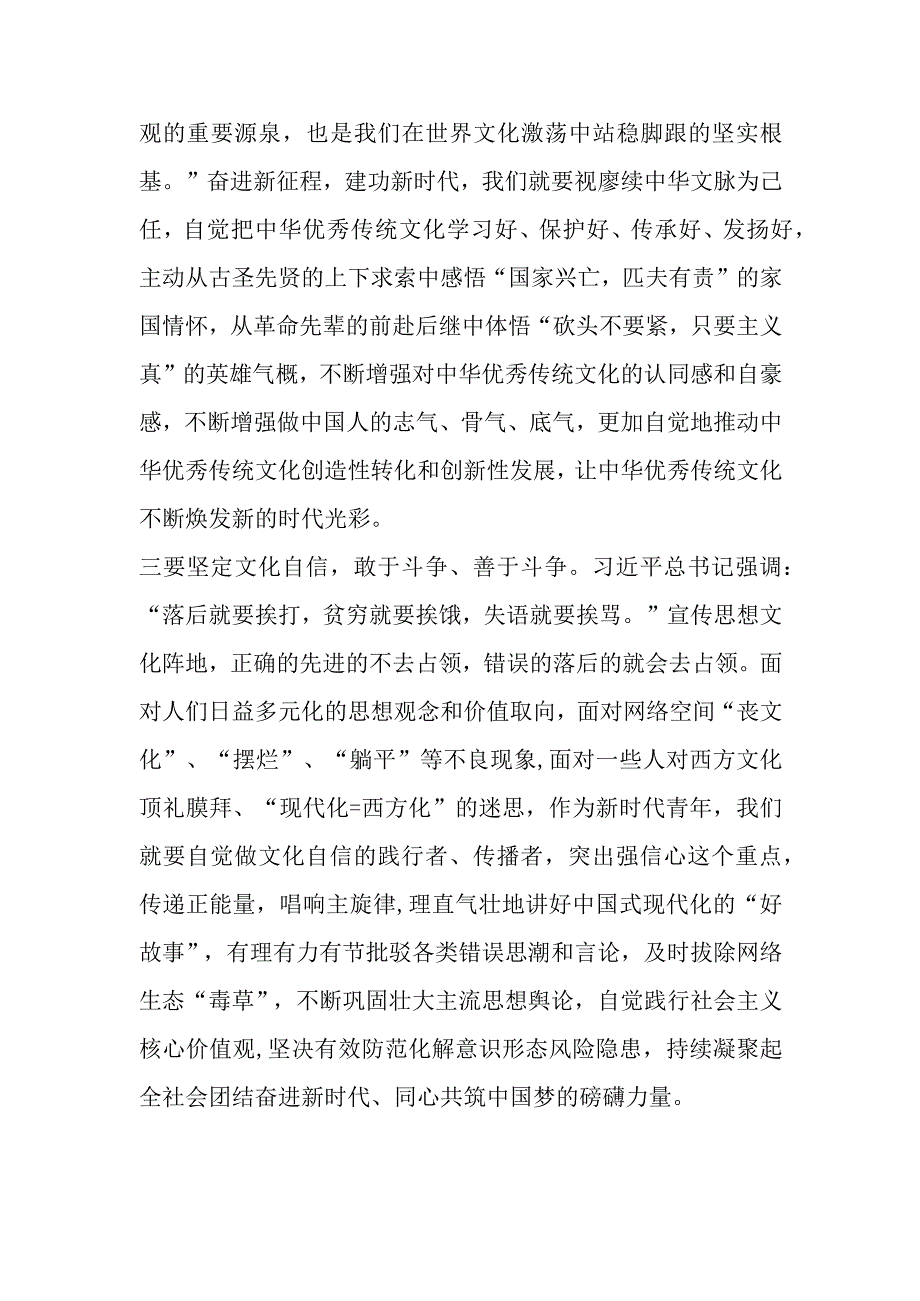 宣传思想文化工作访谈稿.docx_第2页