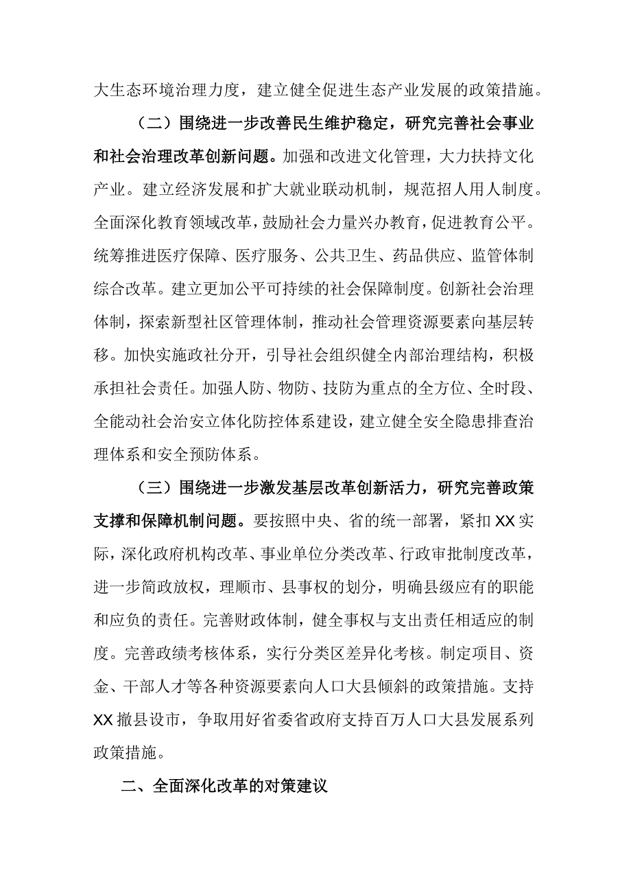 关于全面深化改革的建议.docx_第2页