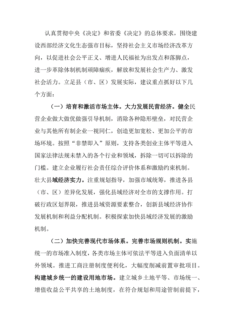 关于全面深化改革的建议.docx_第3页