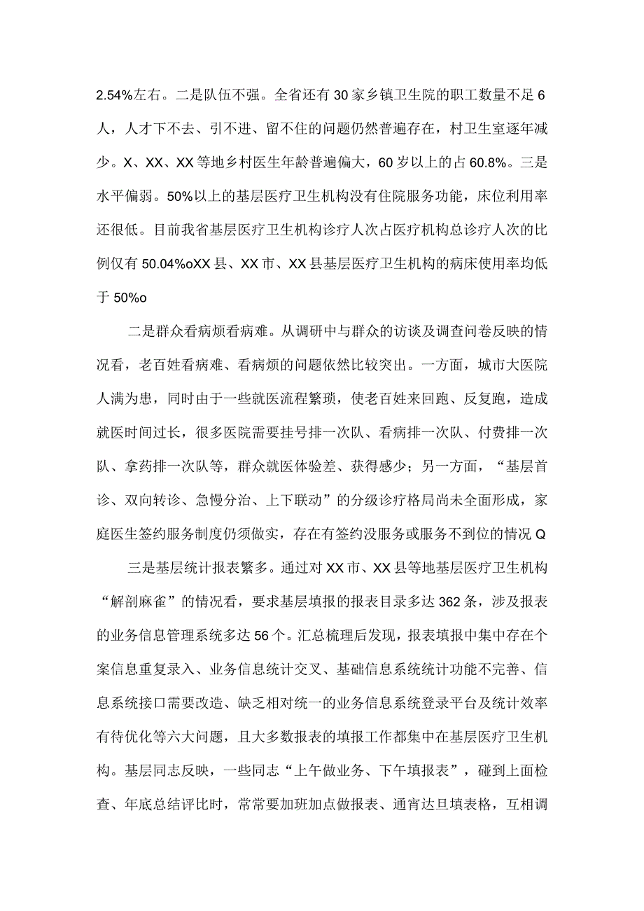 关于加强基层医疗服务能力建设的调研报告.docx_第2页