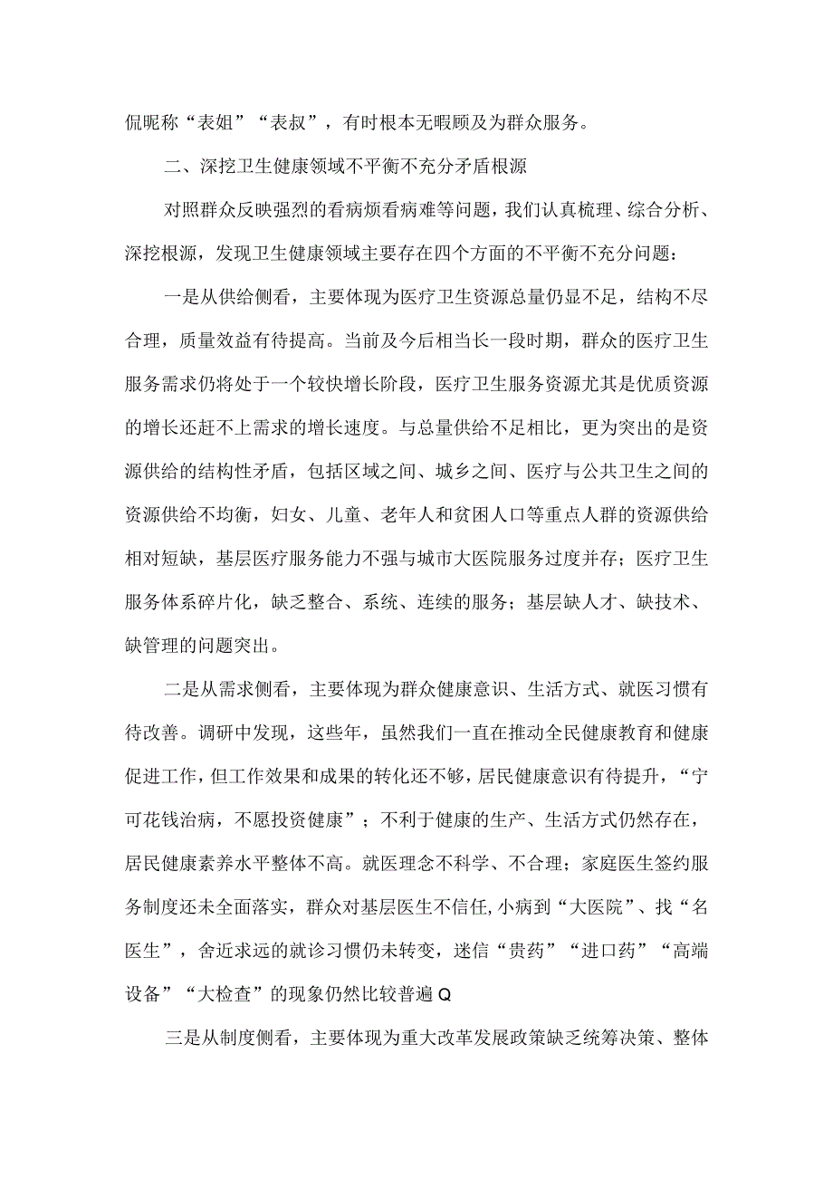 关于加强基层医疗服务能力建设的调研报告.docx_第3页