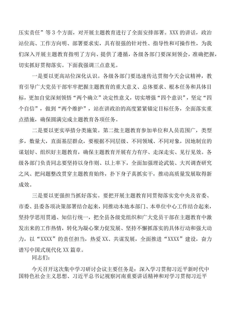 关于深入开展学习2023年主题集中教育专题学习会主持词多篇.docx_第2页