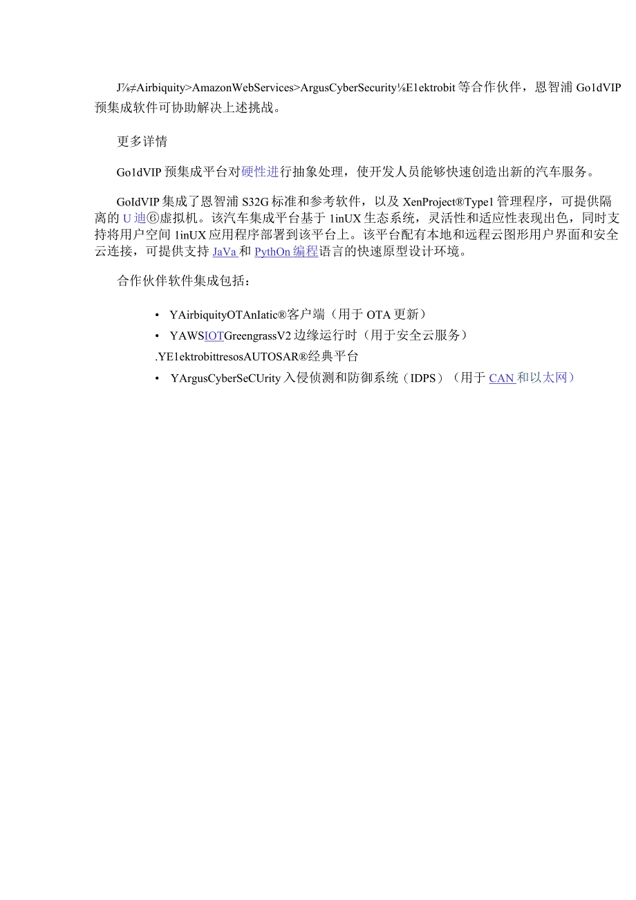 恩智浦发布S32G汽车集成平台加速软件定义汽车开发.docx_第2页