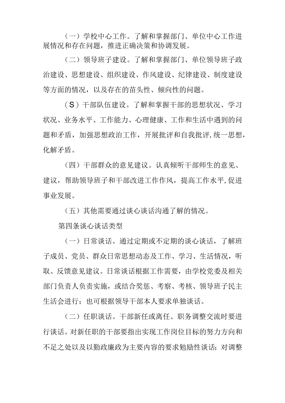 大学党员干部谈心谈话制度.docx_第2页