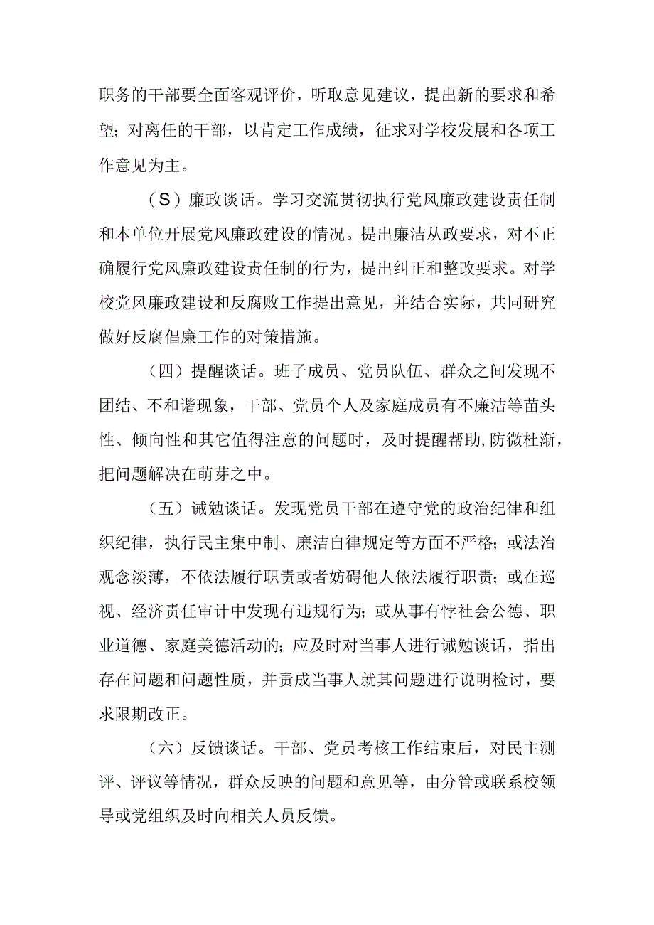 大学党员干部谈心谈话制度.docx_第3页