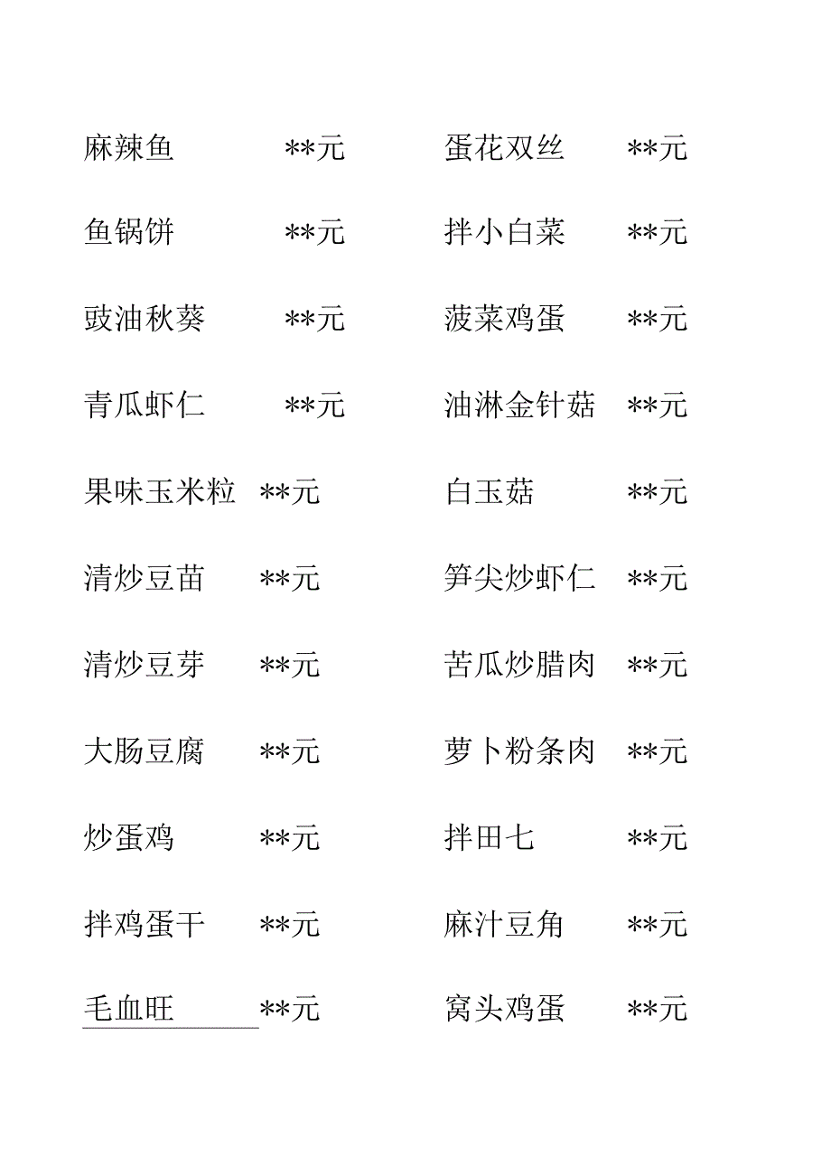 兴旺生态饭庄菜单.docx_第2页