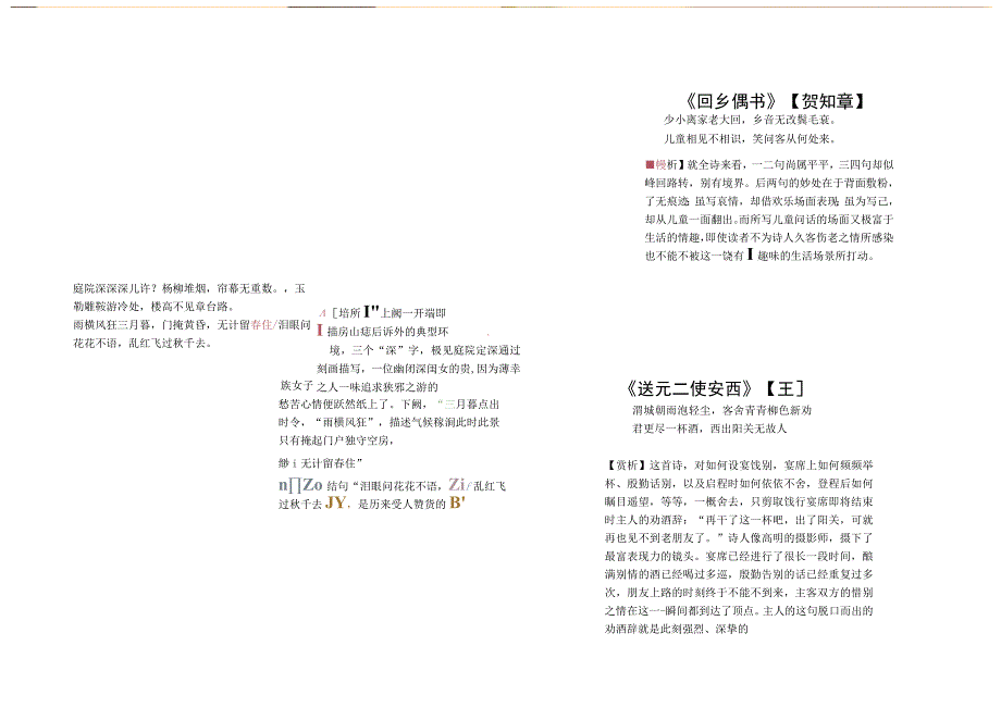 卡通中国风唐诗宋词鉴赏学生手抄报小报电子模板.docx_第1页