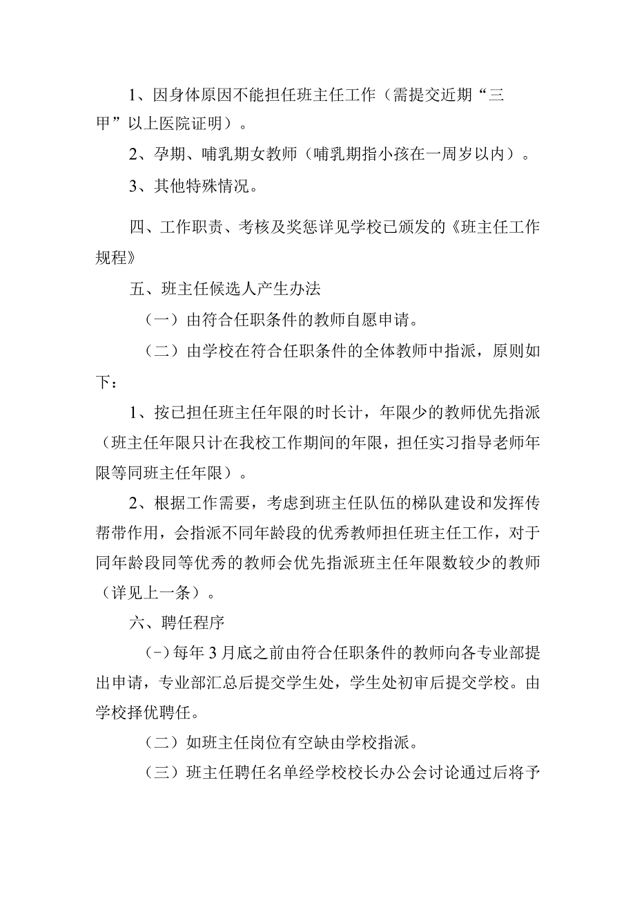 学校班主任聘任制度.docx_第2页