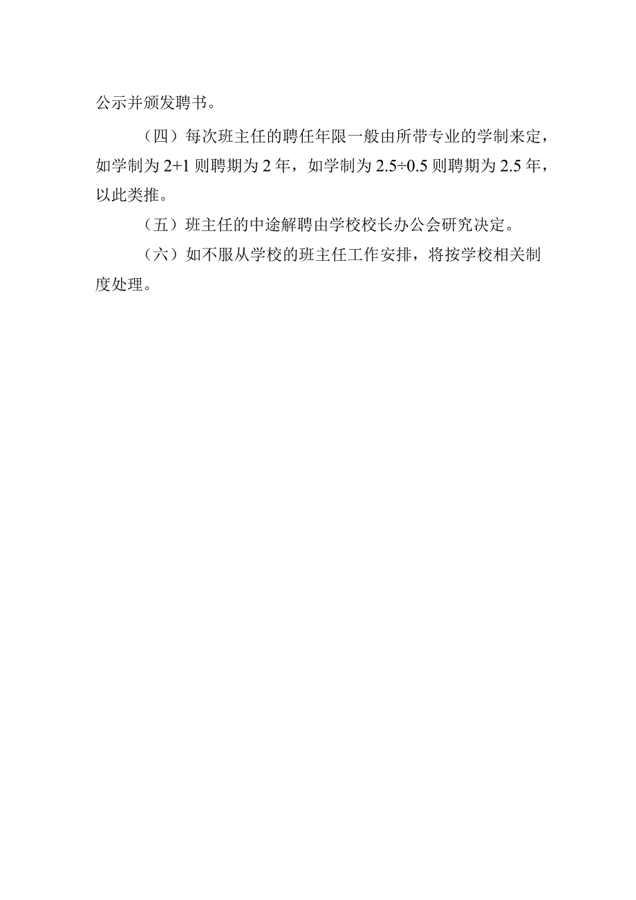 学校班主任聘任制度.docx_第3页