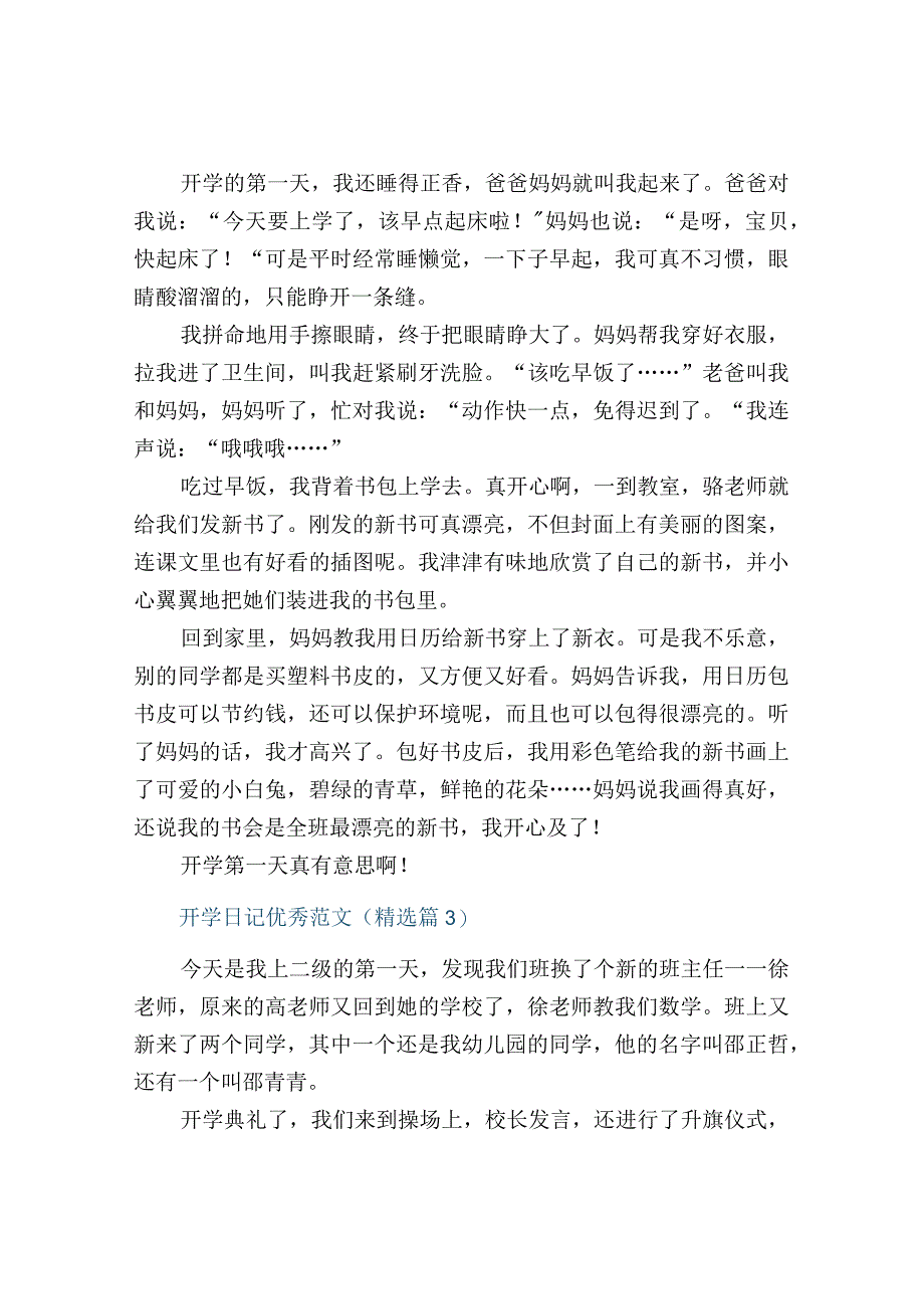 开学日记优秀范文.docx_第2页