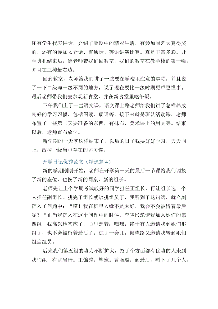 开学日记优秀范文.docx_第3页