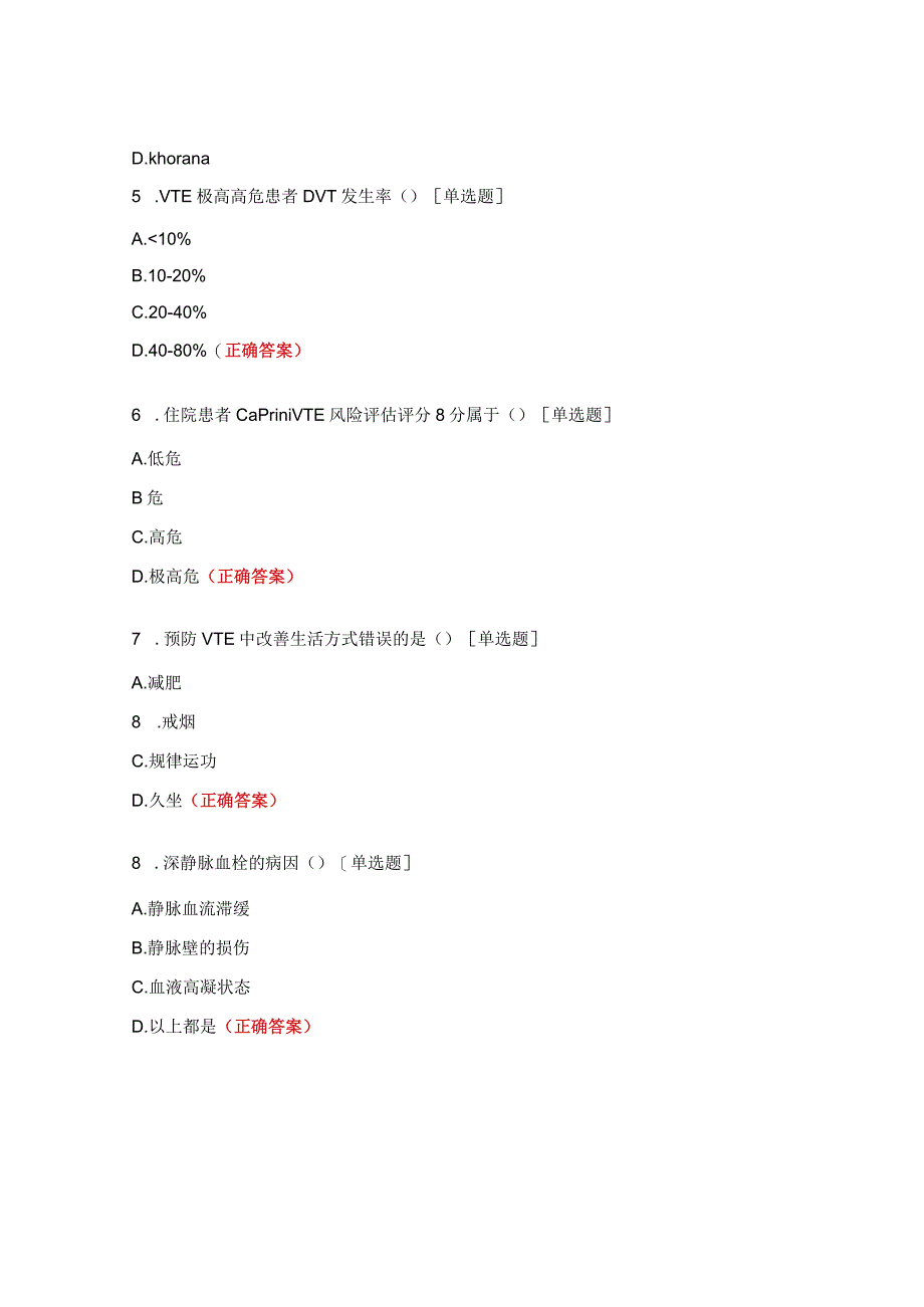 手术室血栓试题.docx_第2页