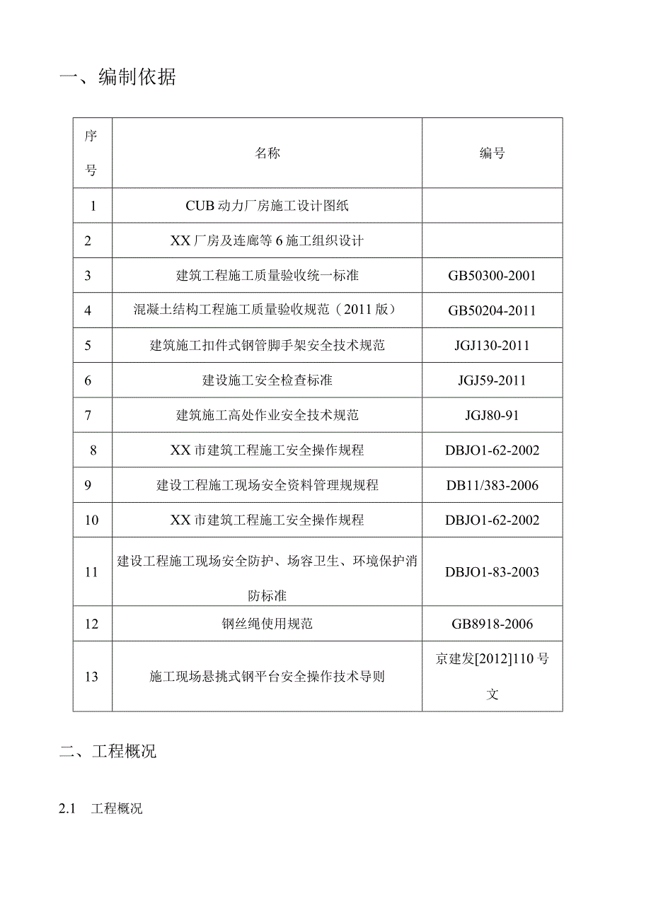 卸料平台施工方案 (2).docx_第2页