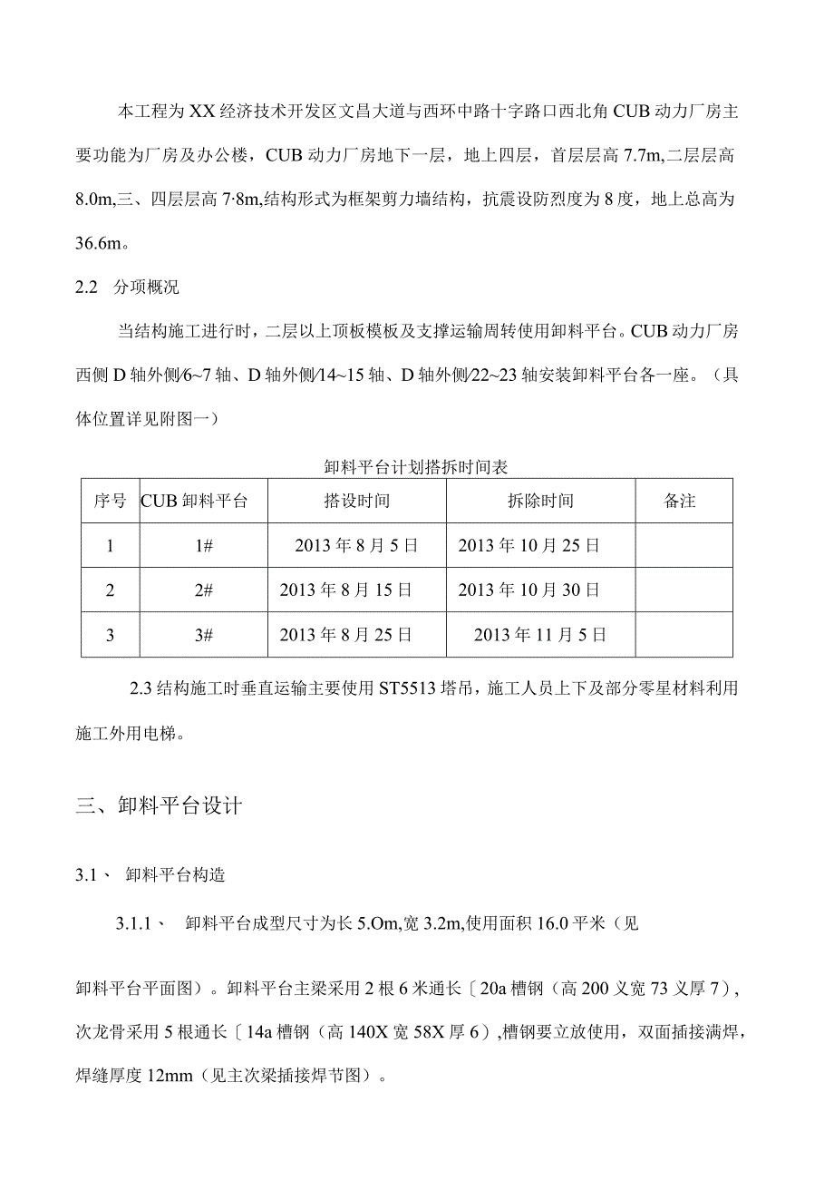 卸料平台施工方案 (2).docx_第3页