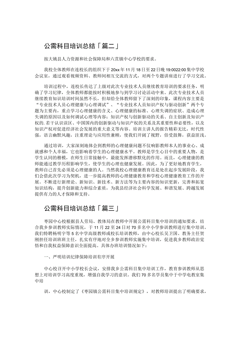 公需科目培训总结.docx_第2页