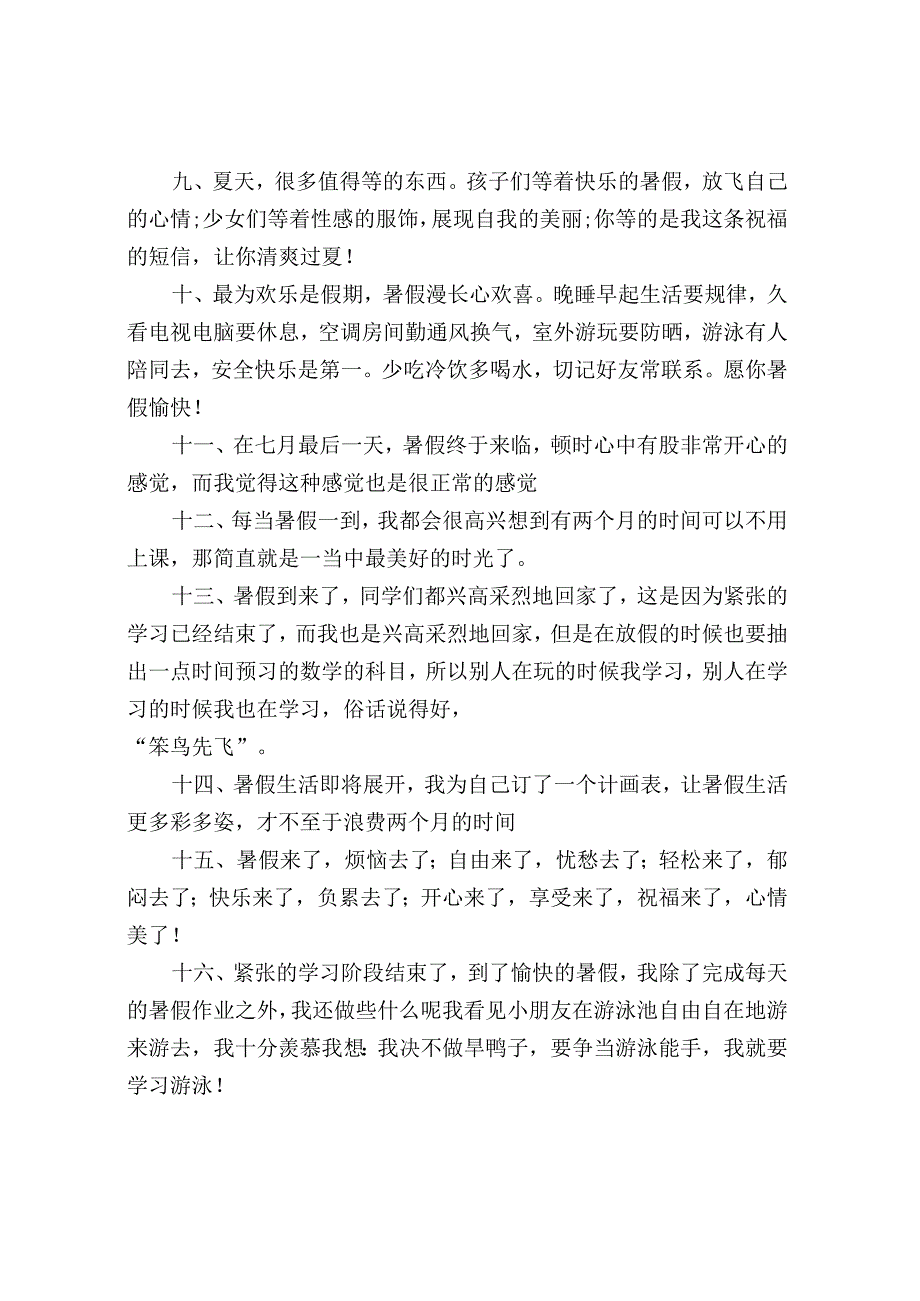 关于描写暑假的好句子.docx_第2页