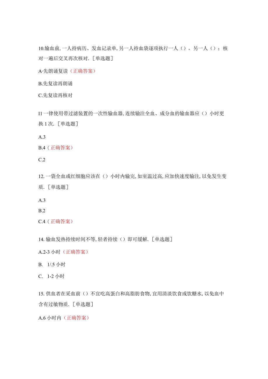 康复医学科护理组低年资理论考试试题.docx_第3页