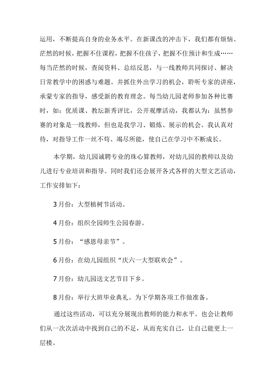 幼儿园总结大会园长发言稿总结三篇.docx_第2页